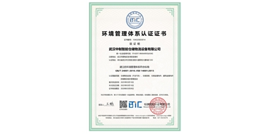 环境管理体系认证证书